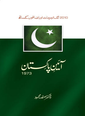 Aain-e-Pakistan 1973: Constitution of Pakistan