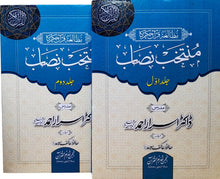 Load image into Gallery viewer, Mutalia Quran Hakeem Ka Muntakhib Nisab(Part 1 and 2)
