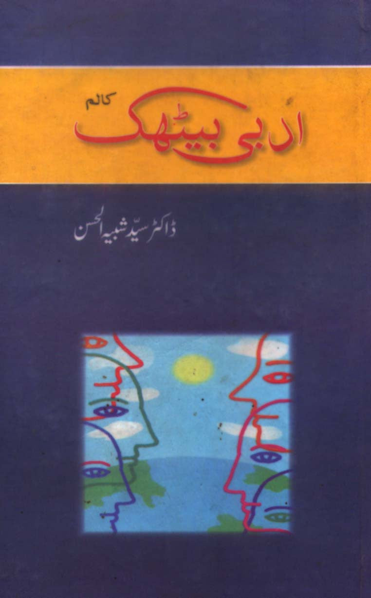 Adbi Baithak: Column