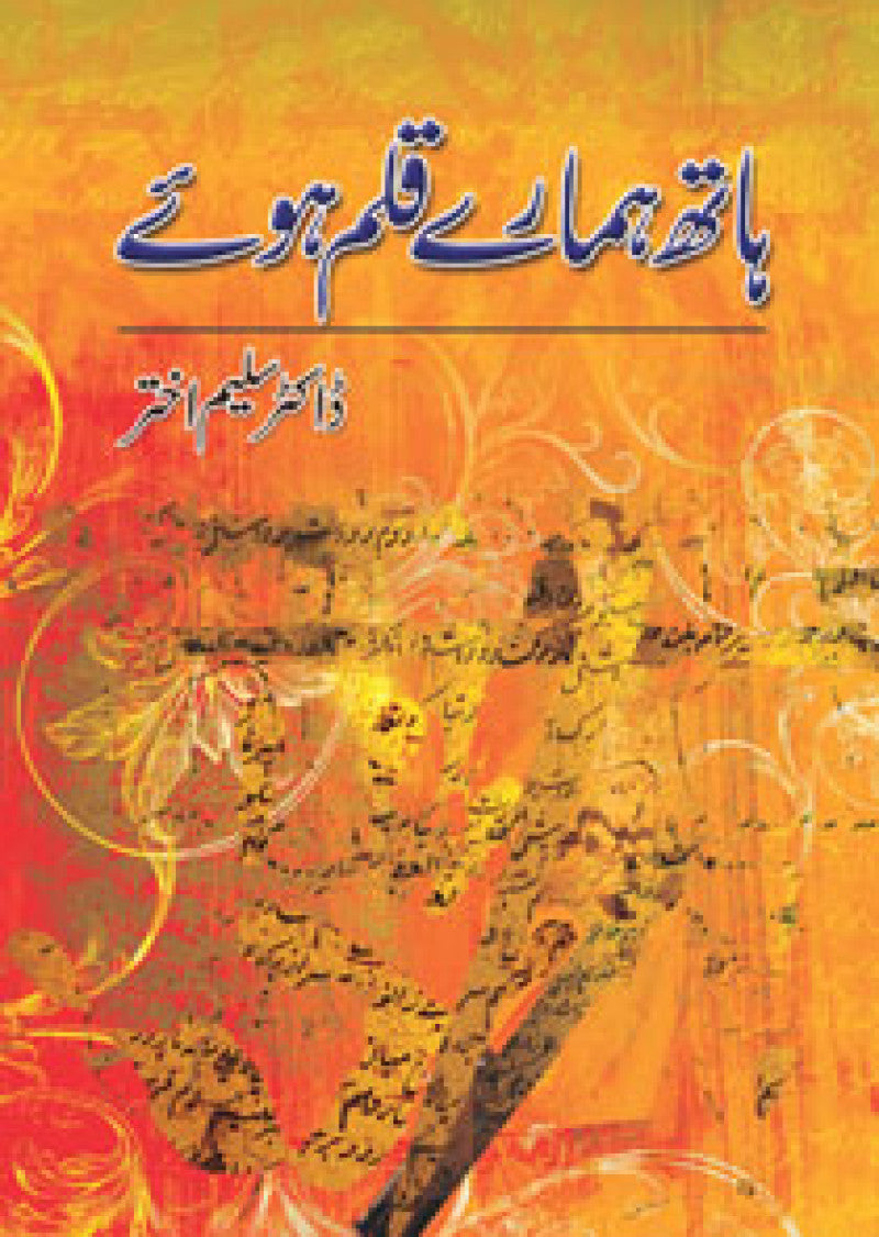Haath Hamaaray Qalam Huway