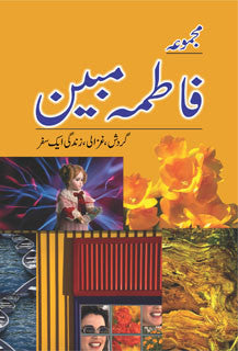 Majmua Fatima Mubeen Gardish Ghazali