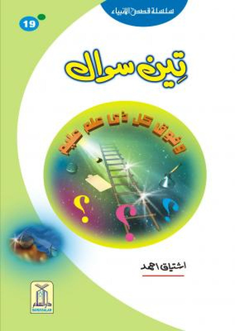 3 Sawal