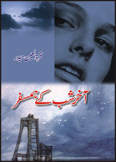 Akhre Shab Kay Hamsafar