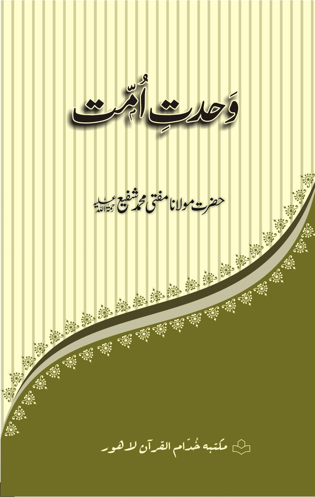 Wahdat e Ummat