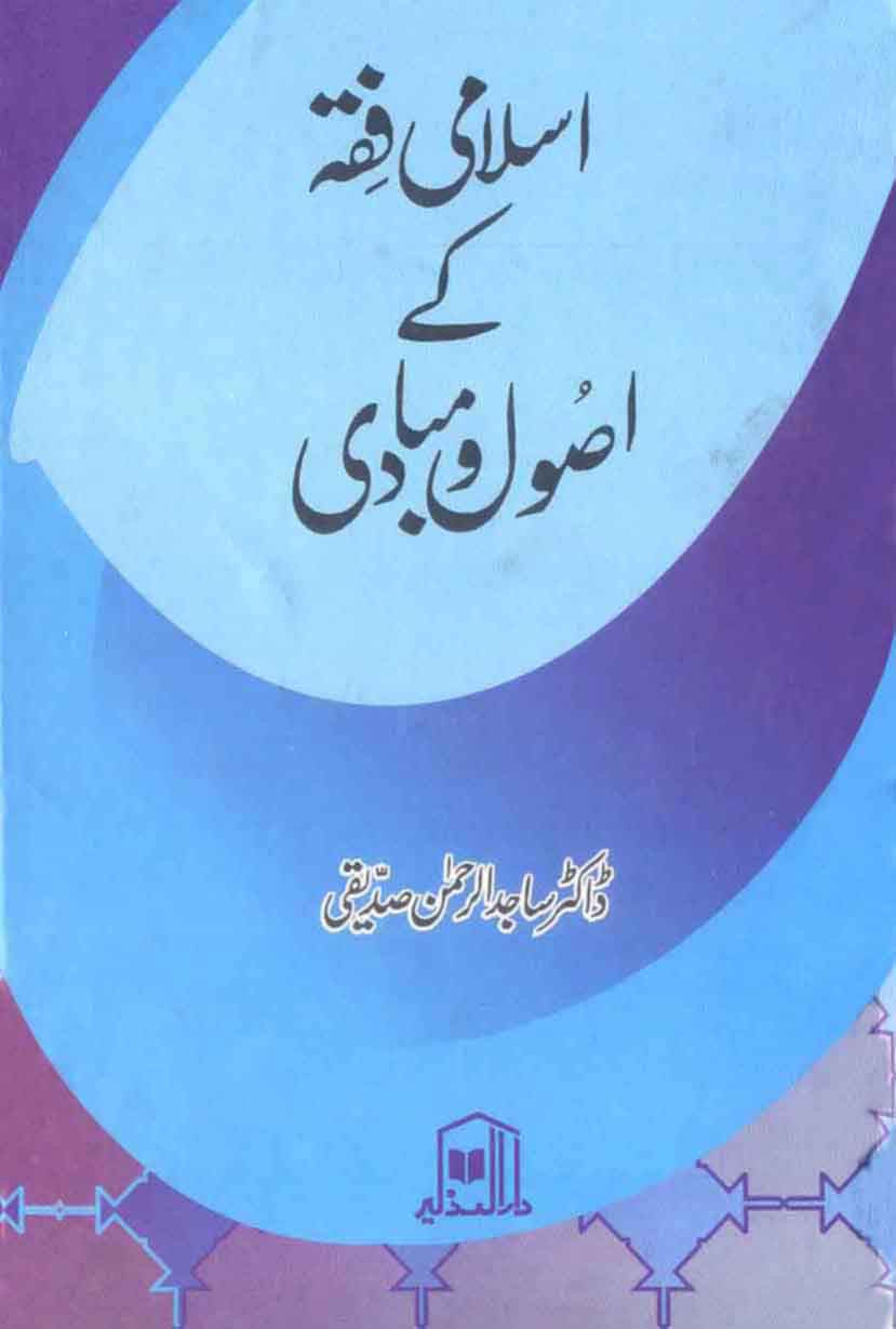 Islami Fiqah Ke Asool -o- Mobadi