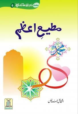 Mutee-e-Azam