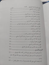 Load image into Gallery viewer, Uloom Hadees
