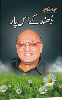 Dhund Ke Us Paar