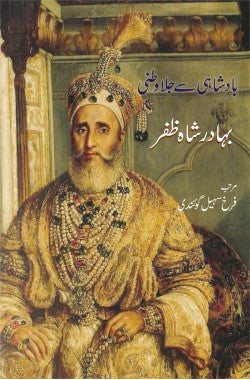 Badshahi Se Jilawatni