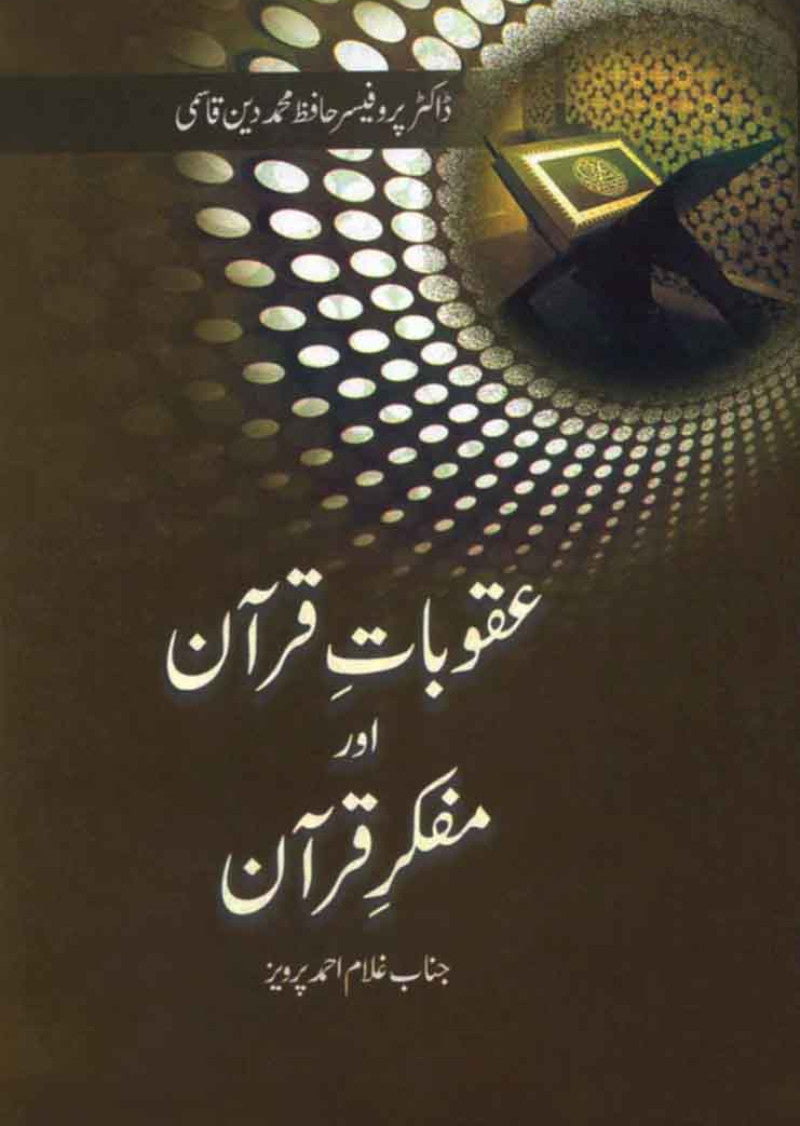 Aqoobat e Quran Aur Mufakir e Quran: Janab Ghulam Ahmed Parvaiz