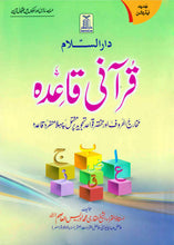 Load image into Gallery viewer, Quran Karim: Big Letters (with Free Qurani Qaida)
