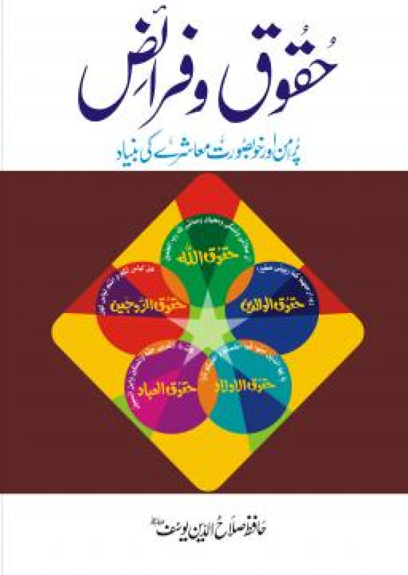 Haqooq o Faraiz