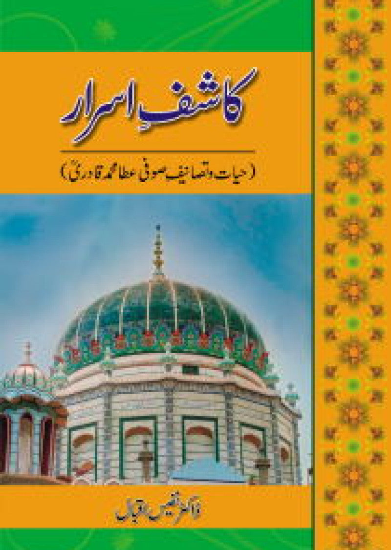 Kashaf-e-israar