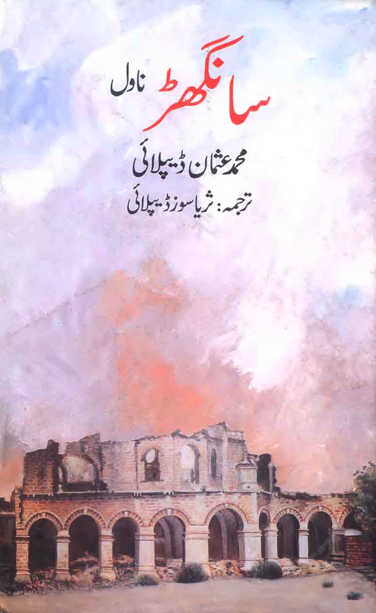 Sangharh