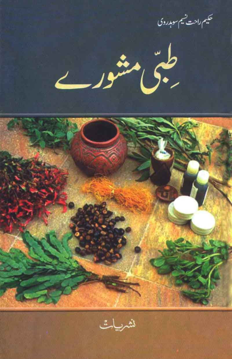 Tibbi Mashwaray