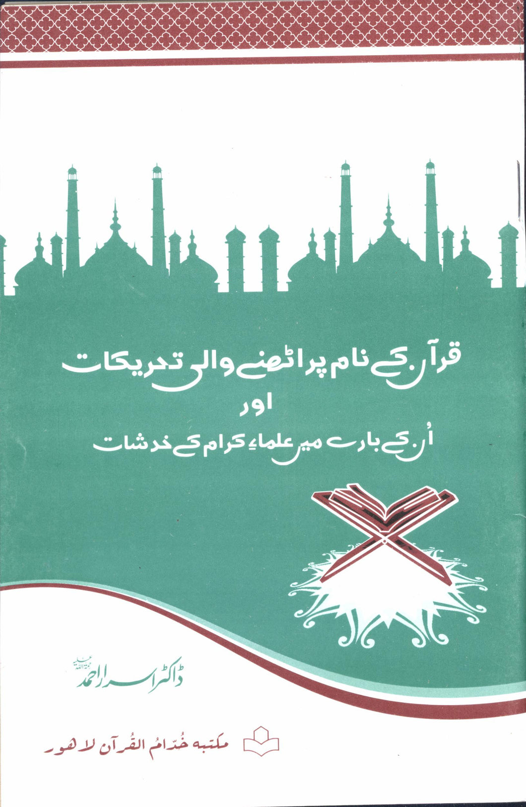 Quran Kay Naam Par Uthnay Wali Tehreekat