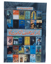 Load image into Gallery viewer, Zikar Kuch Mukhtalif Kitabon Ka
