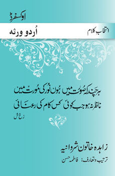 Intikhab-e-Kalam: Zahida Khatoon Sherwaniya