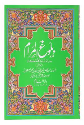 Balogh-al-maram (2 Vol)