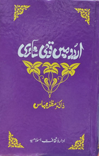 Load image into Gallery viewer, Urdu Mein Qoumi Shairi
