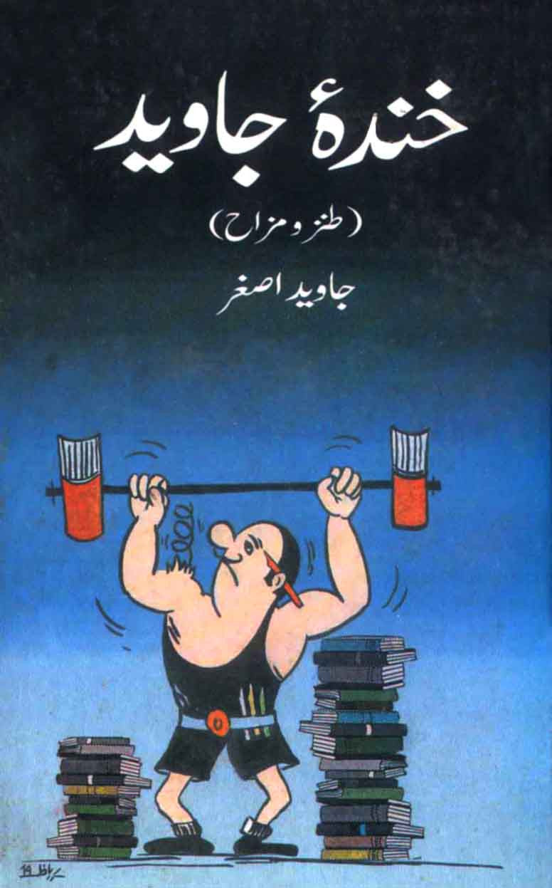 Khanda Javed: Tanz o mzah
