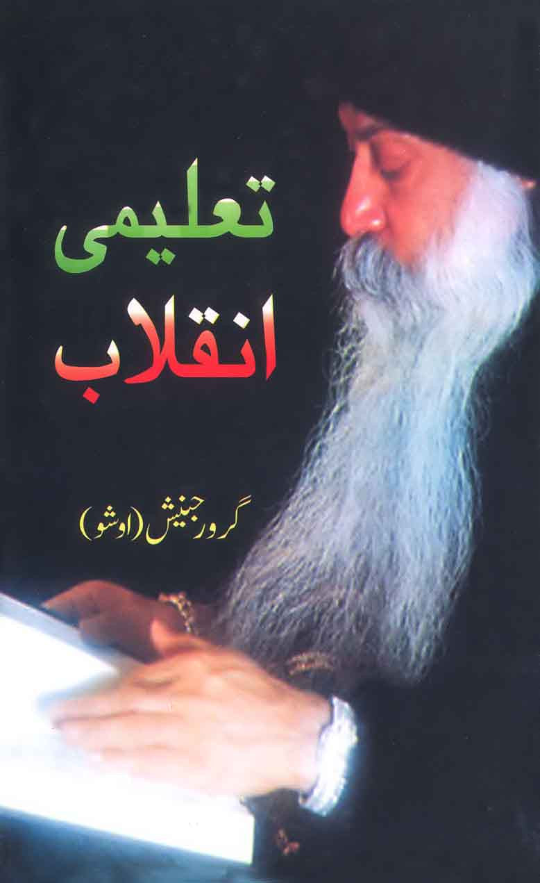 Taleemi Inqalab: Education: Means and Ends