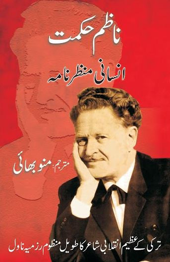 Insani Manzarnama (Translation of Memleketimden Insan Manzaralari)