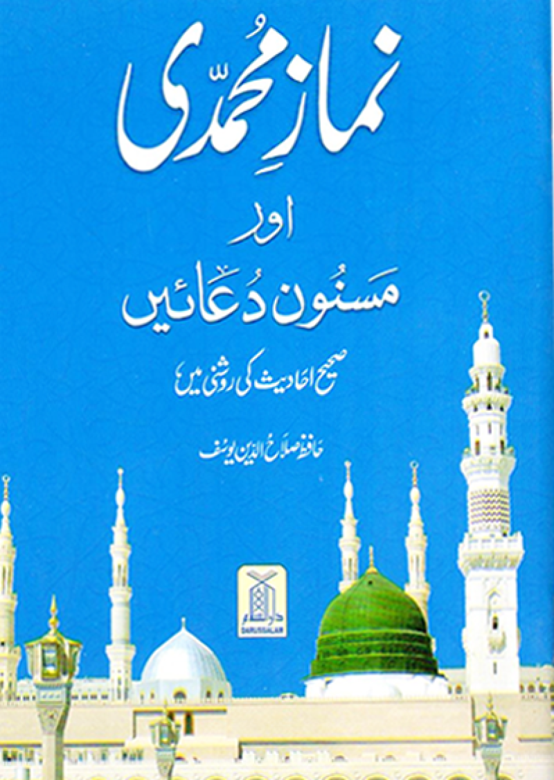 Namaz E Muhammadi