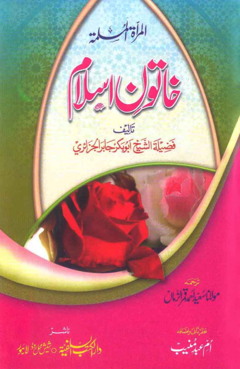 Khatoon-e-Islam