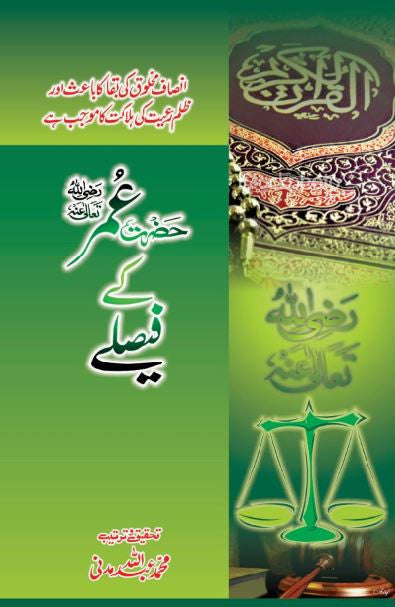 Hazrat Umar (R.A) Kay Faislay