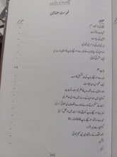 Load image into Gallery viewer, Sheikh Lutf Allah Ki Swan e Hayat
