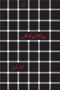 Be Nishano Ka Nishan