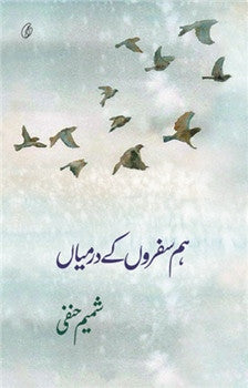Humsafron Ke Darmiyan