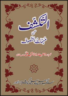 Al-takashef An Muhimmat Al-tasawwuf