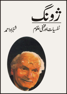 Zoong:nafsiat Aur Makhfi Aloom