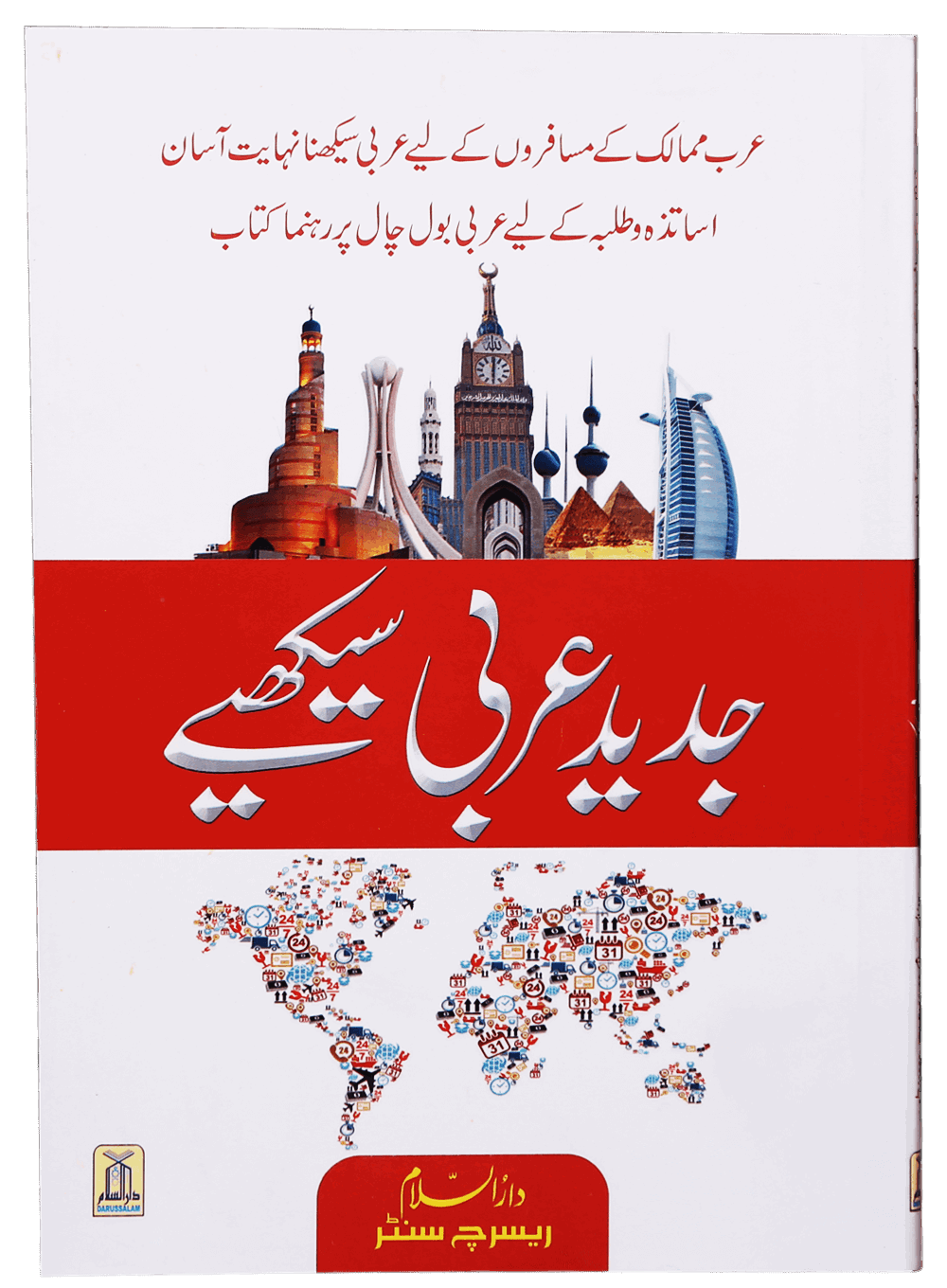 Jadeed Arabic Seekhein (Fine Quality)
