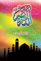 Allah hu Akbar