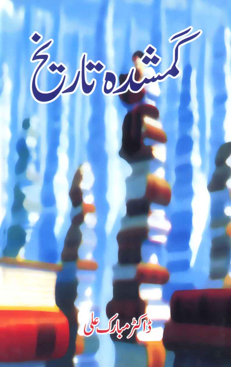 Gumshuda Tareekh
