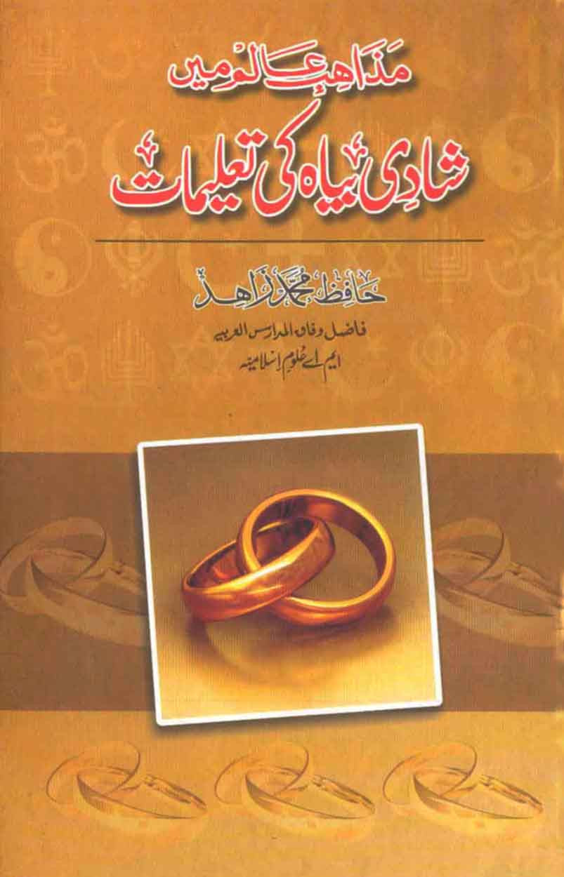 Mazahib-e-Alam Main Shadi Beyah Ki Talimat
