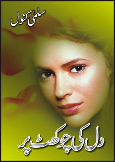 Dil Ki Chokhat Parr