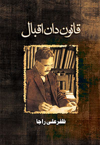 Qanoondan Iqbal