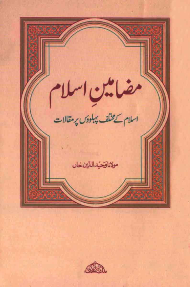 Mazameen-e-Islam: Islam Ke Mukhtalif Pehluon Par Makalaat