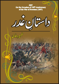 Dastaan Ghadar