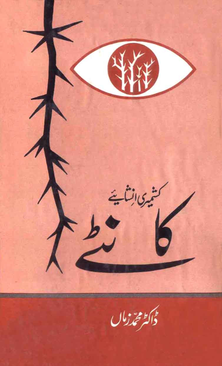 Kantay: Kashmiri Inshaiye