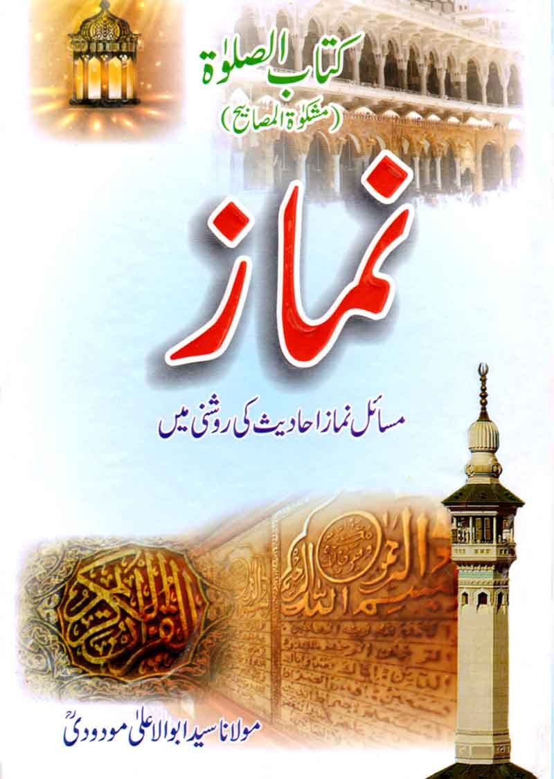 Namaz: Masail-e-Namaz Ahadees Ki Roshni Main