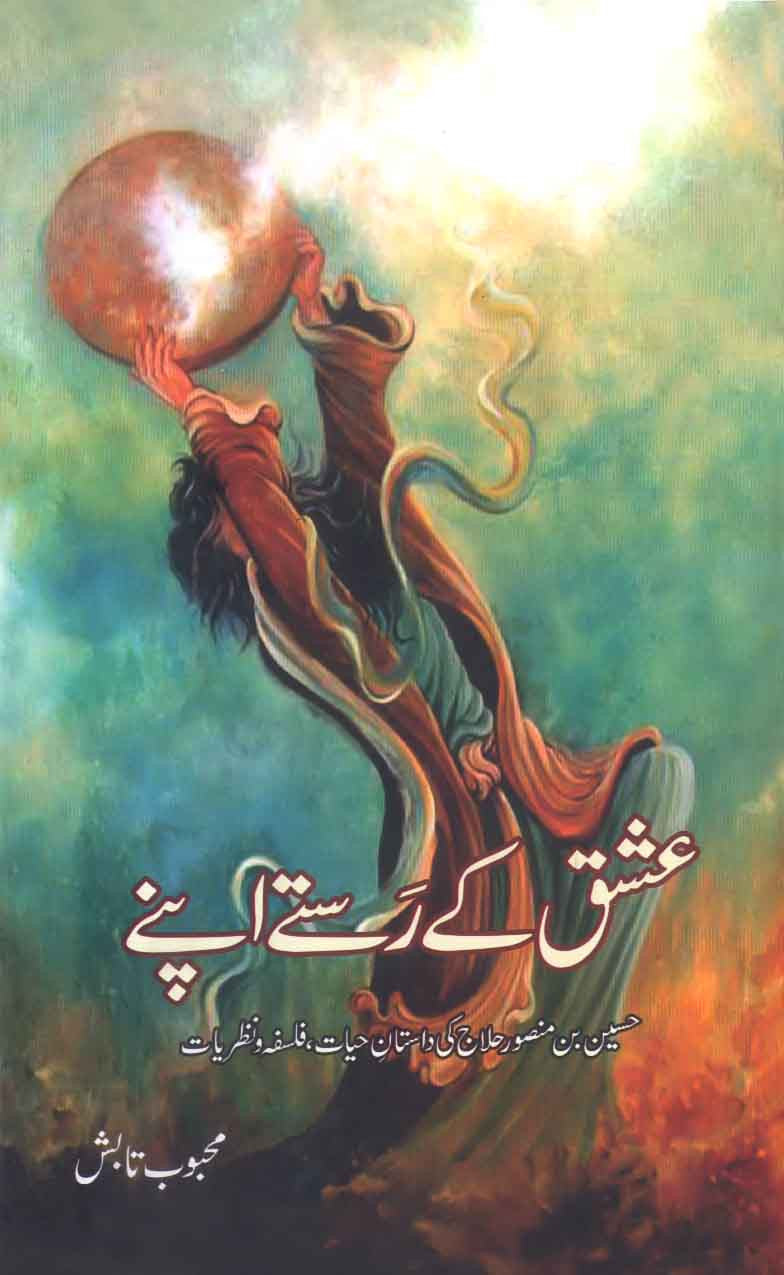 Ishq Ke Rasty Apny