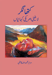 Katha Nagar: Latini America Ka Kahanian