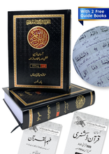 Load image into Gallery viewer, Quran Karim - Asan Tareen Lafzi Aur Ba Muhawra Tarjuma (2 Volumes Set)
