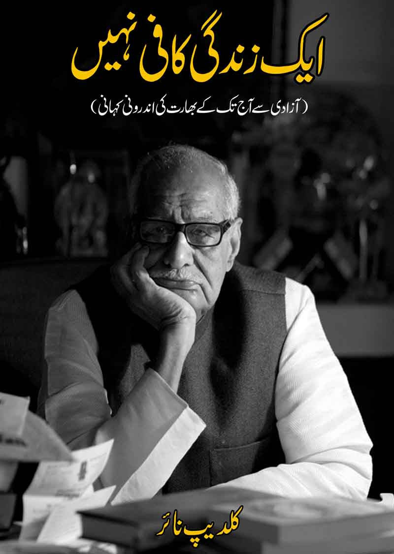 Aik Zindagi Kafi Nahi (Beyond the Lines)