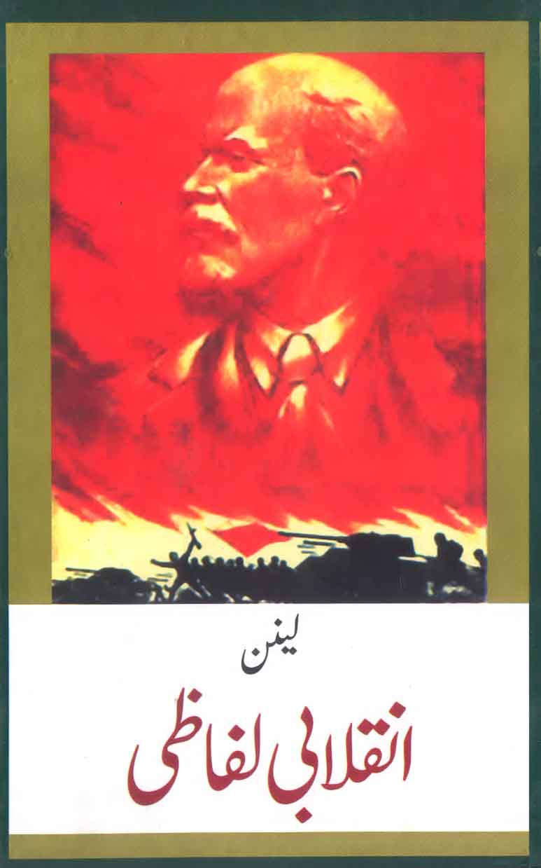 Inqalabi Lafazi